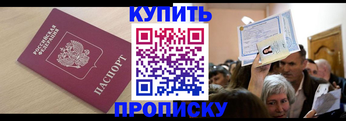 прописка штамп в Кстово