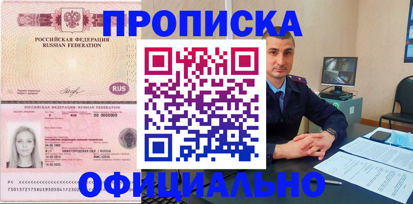 прописка в Кстово